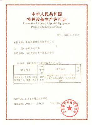 特種設備制造證--鍋爐